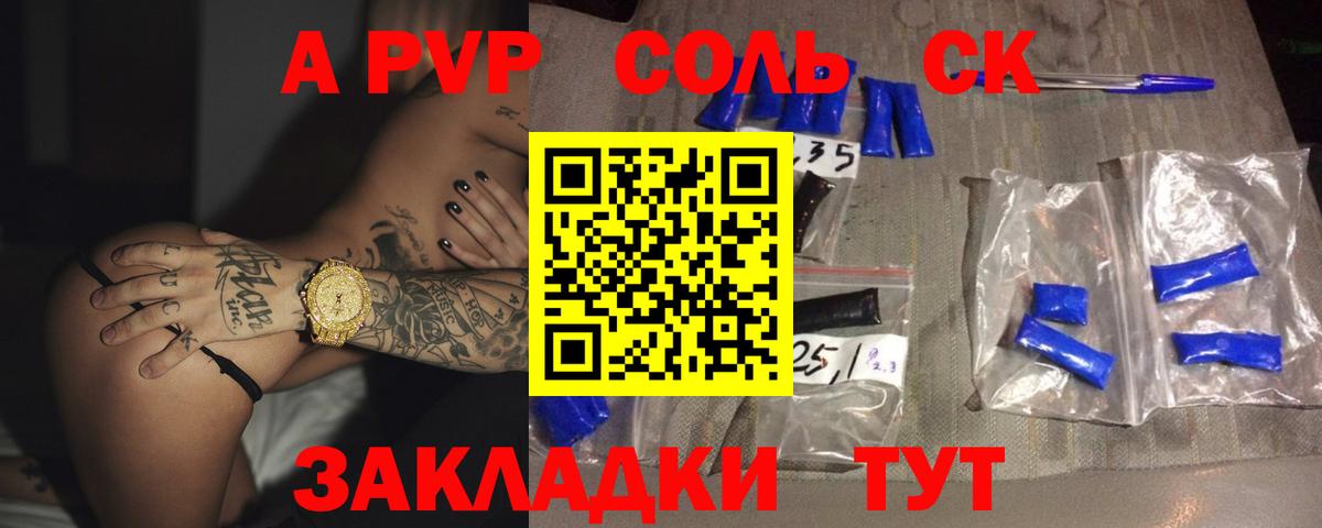 A-PVP крисы CK Петрозаводск