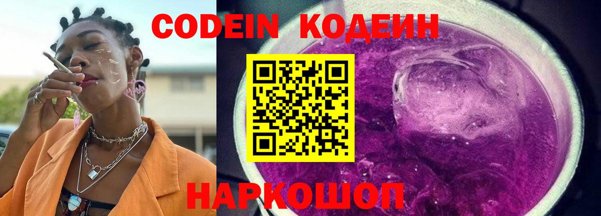 Петрозаводск  Кодеиновый сироп Lean Purple Drank  Вход с VPN  Кодеиновый сироп Lean напиток Lean (лин) 