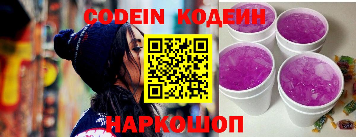 Кодеиновый сироп Lean напиток Lean (лин) Петрозаводск